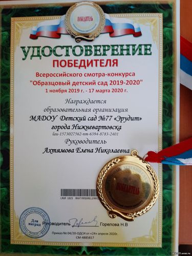 "Образцовый детский сад 2019-2020"